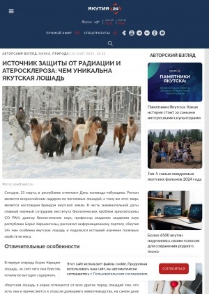 Обложка Электронного документа: Источник защиты от радиации и атеросклероза: чем уникальна якутская лошадь