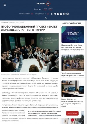 Обложка электронного документа Профориентационный проект "Билет в будущее" стартует в Якутии