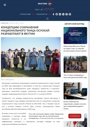 Обложка электронного документа Концепцию сохранения национального танца осуохай разработают в Якутии