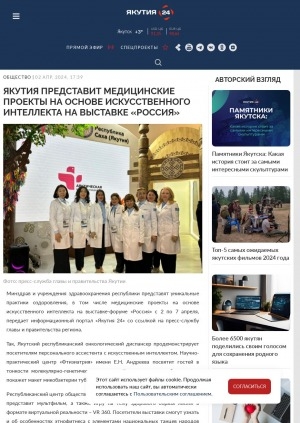 Обложка электронного документа Якутия представит медицинские проекты на основе искусственного интеллекта на выставке "Россия"