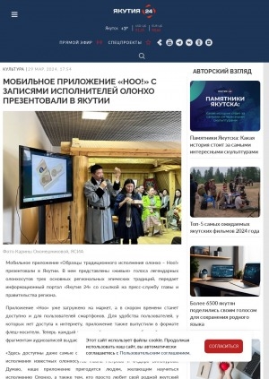 Обложка электронного документа Мобильное приложение "Ноо!" с записями исполнителей Олонхо презентовали в Якутии