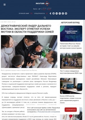 Обложка электронного документа Демографический лидер Дальнего Востока: эксперт отметил успехи Якутии в области поддержки семей