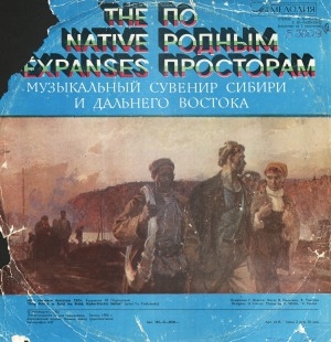 Обложка электронного документа По родным просторам : музыкальный сувенир Сибири и Дальнего Востока : [аудиозапись]. <br />Грп. 2