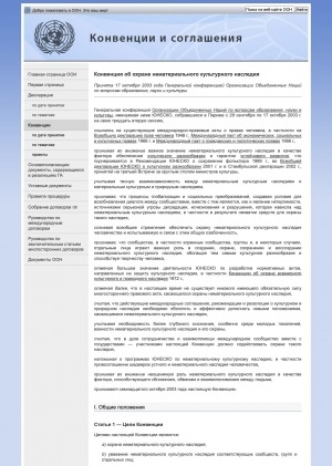 Обложка электронного документа Конвенция об охране нематериального культурного наследия