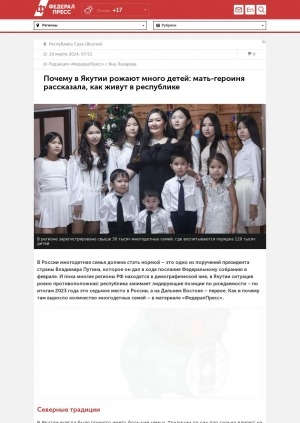Обложка электронного документа Почему в Якутии рожают много детей: мать-героиня рассказала, как живут в республике