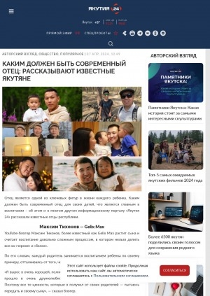 Обложка Электронного документа: Каким должен быть современный отец: рассказывают известные якутяне