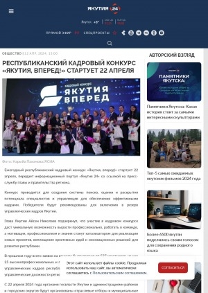 Обложка электронного документа Республиканский кадровый конкурс "Якутия, вперед!" стартует 22 апреля