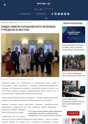 Обложка электронного документа Орден имени Кулаковского впервые учредили в Якутии