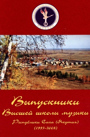 Обложка электронного документа Выпускники и победители конкурсов: [альбом]