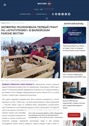 Обложка электронного документа Экоферма реализовала первый грант по "Агротуризму" в Вилюйском районе Якутии