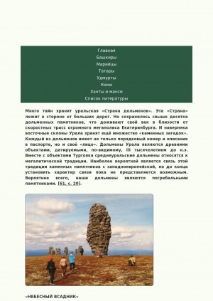 Обложка электронного документа Ханты и манси: мифология народов Уральского севера