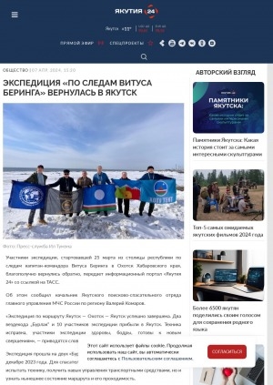 Обложка электронного документа Экспедиция "По следам Витуса Беринга" вернулась в Якутск