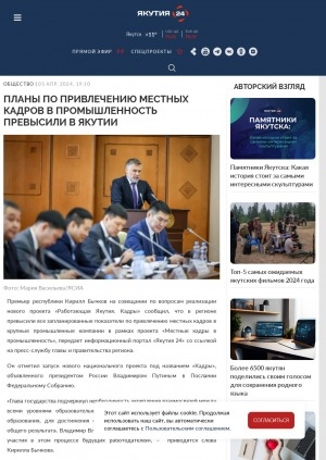 Обложка электронного документа Планы по привлечению местных кадров в промышленность превысили в Якутии