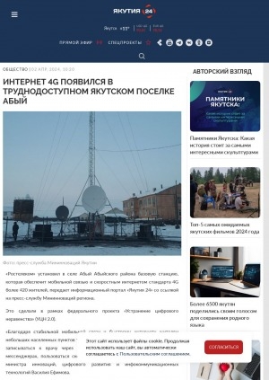 Обложка Электронного документа: Интернет 4G появился в труднодоступном поселке Абый