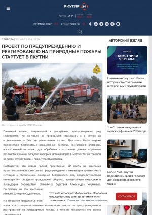 Обложка электронного документа Проект по предупреждению и реагированию на природные пожары стартует в Якутии