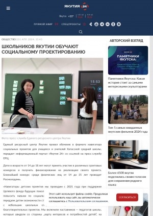 Обложка электронного документа Школьников Якутии обучают социальному проектированию