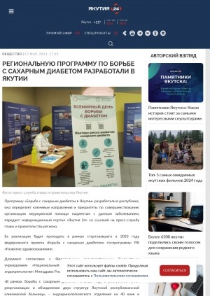 Обложка электронного документа Региональную программу по борьбе с сахарным диабетом разработали в Якутии
