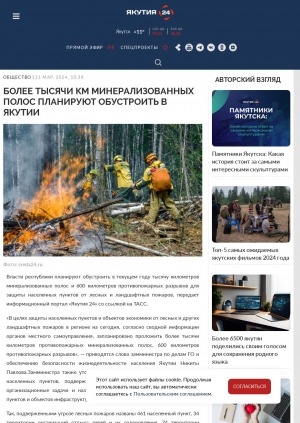 Обложка Электронного документа: Более тысячи км минерализованных полос планируют обустроить в Якутии