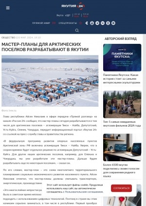 Обложка электронного документа Мастер-планы для арктических поселков разрабатывают в Якутии