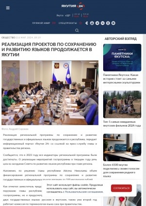Обложка Электронного документа: Реализация проектов по сохранению и развитию языков продолжается в Якутии