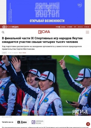 Обложка Электронного документа: В финальной части IX Спортивных игр народов Якутии ожидается свыше четырех тысяч человек
