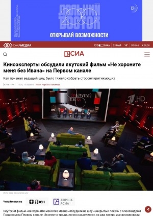 Обложка Электронного документа: Киноэксперты обсудили якутский фильм "Не хороните меня без Ивана" на Первом канале