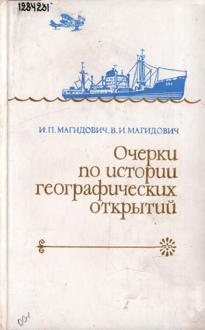 Обложка электронного документа Очерки по истории географических открытий: в 5 томах <br/> [Т.] 5. Новейшие географические открытия и исследования (1917-1985 гг.)