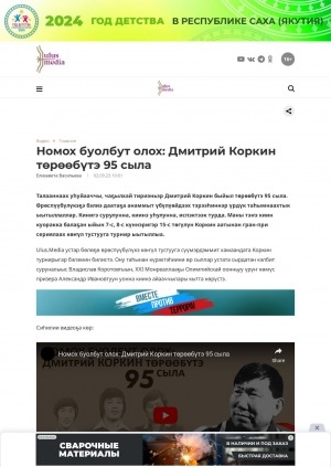 Обложка Электронного документа: Номох буолбут олох: Дмитрий Коркин төрөөбүтэ 95 сыла