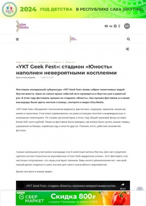 Обложка электронного документа "YKT Geek Fest": стадион "Юность" наполнен невероятными косплеями: [видеозапись]