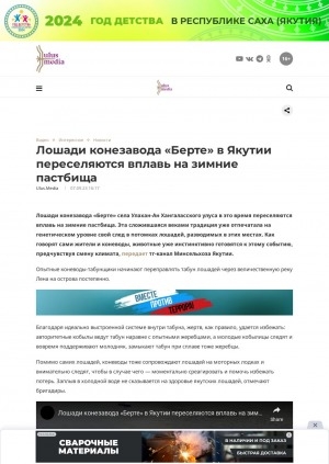 Обложка электронного документа Лошади конезавода "Берте" в Якутии переселяются вплавь на зимние пастбища