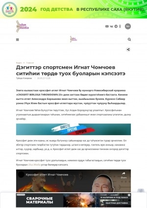 Обложка электронного документа Дэгиттэр спортсмен Игнат Чомчоев ситиһии төрдө туох буоларын кэпсээтэ: [видеозапись