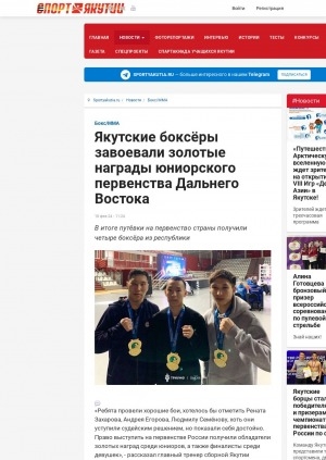 Обложка Электронного документа: Якутские боксёры завоевали золотые награды юниорского первенства Дальнего Востока