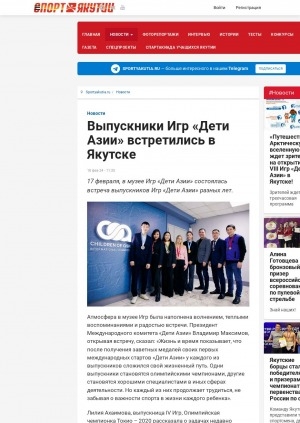 Обложка электронного документа Выпускники Игр "Дети Азии" встретились в Якутске