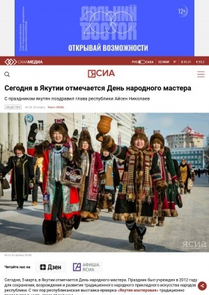 Обложка электронного документа Сегодня в Якутии отмечается День народного мастера