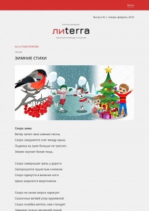 Обложка электронного документа Зимние стихи