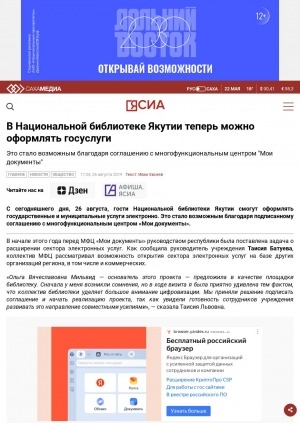 Обложка электронного документа В Национальной библиотеке Якутии теперь можно оформлять госуслуги. Это стало возможным благодаря соглашению с многофункциональным центром "Мои документы"