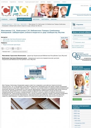 Обложка электронного документа Библиотека Тамары Семёновны Комаровой: лаборатория учёного-педагога в дар сообществу Якутии