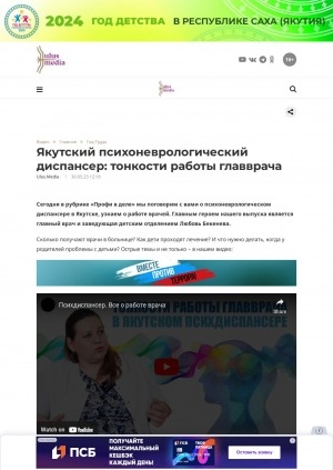 Обложка электронного документа Якутский психоневрологический диспансер: тонкости работы главврача: [видеозапись]