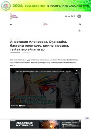 Обложка Электронного документа: Анастасия Алексеева. Оҕо сааһа, бастакы олоҥхото, киинэ, музыка, тыйаатыр эйгэтигэр: [видеозапись]