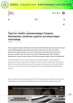 Обложка электронного документа Таатта талба талааннааҕа Ульяна Матвеева туойтан ураты оҥоһуктары таптайар: [видеозапись]