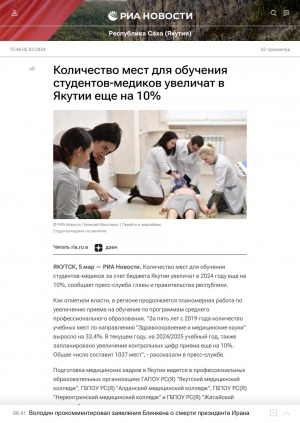 Обложка Электронного документа: Количество мест для обучения студентов-медиков увеличат в Якутии еще на 10 %