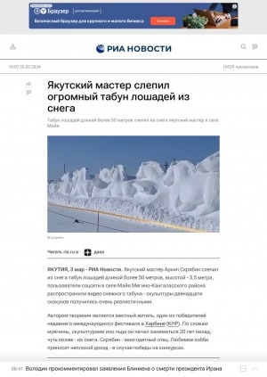 Обложка электронного документа Якутский мастер слепил огромный табун лошадей из снега: табун лошадей длиной более 50 метров слепил из снега якутский мастер в селе Майя