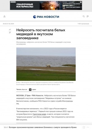 Обложка электронного документа Нейросеть посчитала белых медведей в якутском заповеднике