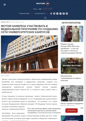 Обложка Электронного документа: Якутия намерена участвовать в Федеральной программе по созданию сети университетских кампусов