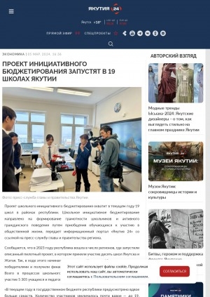 Обложка Электронного документа: Проект инициативного бюджетирования запустят в 19 школах Якутии