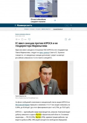 Обложка Электронного документа: ЕС ввел санкции против АЛРОСА и ее гендиректора Маринычева