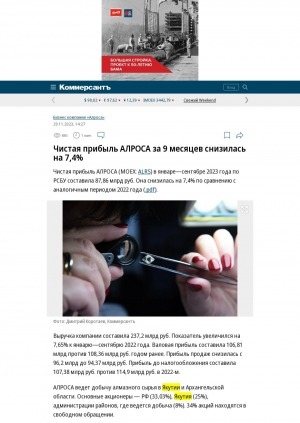Обложка электронного документа Чистая прибыль АЛРОСА за 9 месяцев снизилась на 7,4%