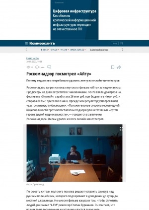 Обложка электронного документа Роскомнадзор посмотрел "Айту". Почему ведомство потребовало удалить ленту из онлайн-кинотеатров