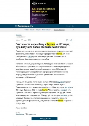 Обложка Электронного документа: Смета моста через Лену в Якутии за 122 млрд руб. получила положительное заключение