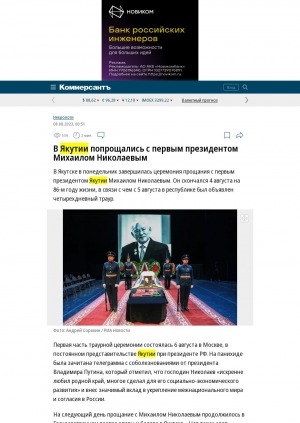 Обложка электронного документа В Якутии попрощались с первым президентом Михаилом Николаевым